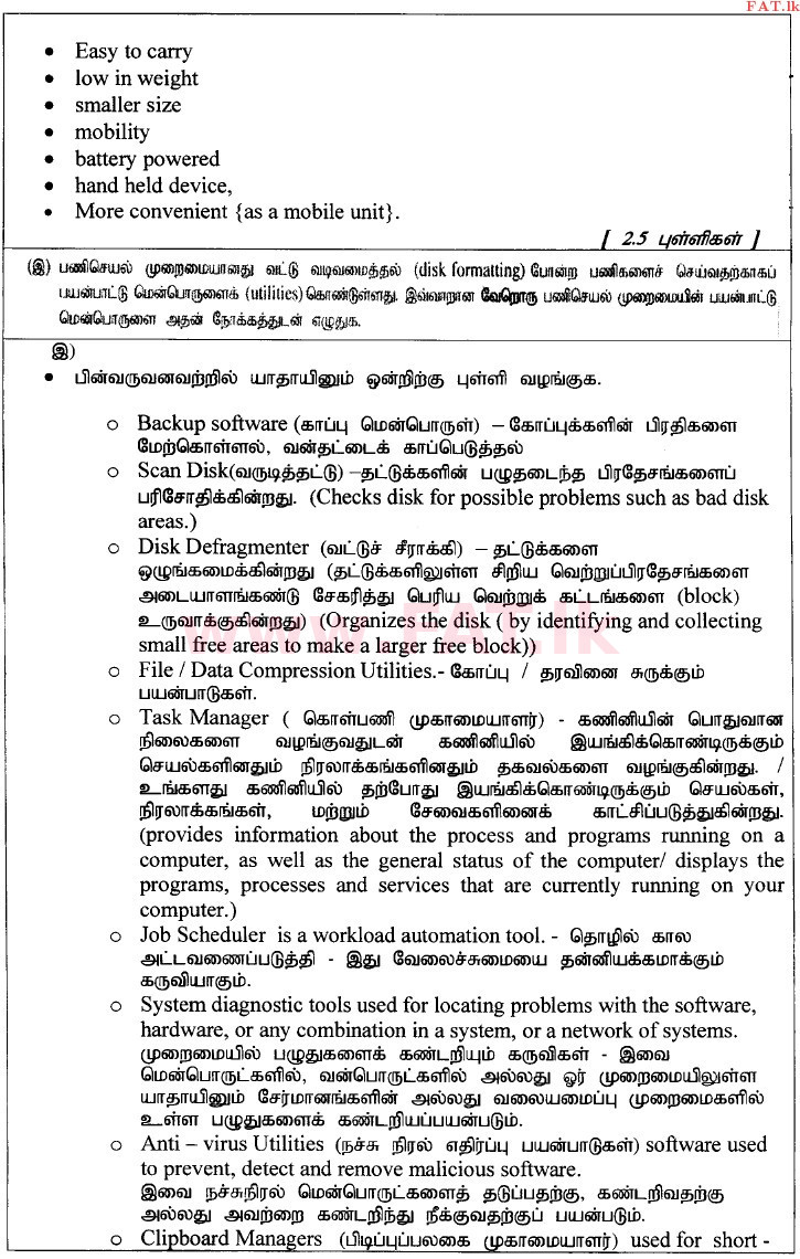 உள்ளூர் பாடத்திட்டம் : உயர்தரம் (உ/த) பொதுத் தொடர்பாடல் தொழில்நுட்பம் (GIT) - 2014 ஆகஸ்ட் - தாள்கள் II (தமிழ் மொழிமூலம்) 1 3952