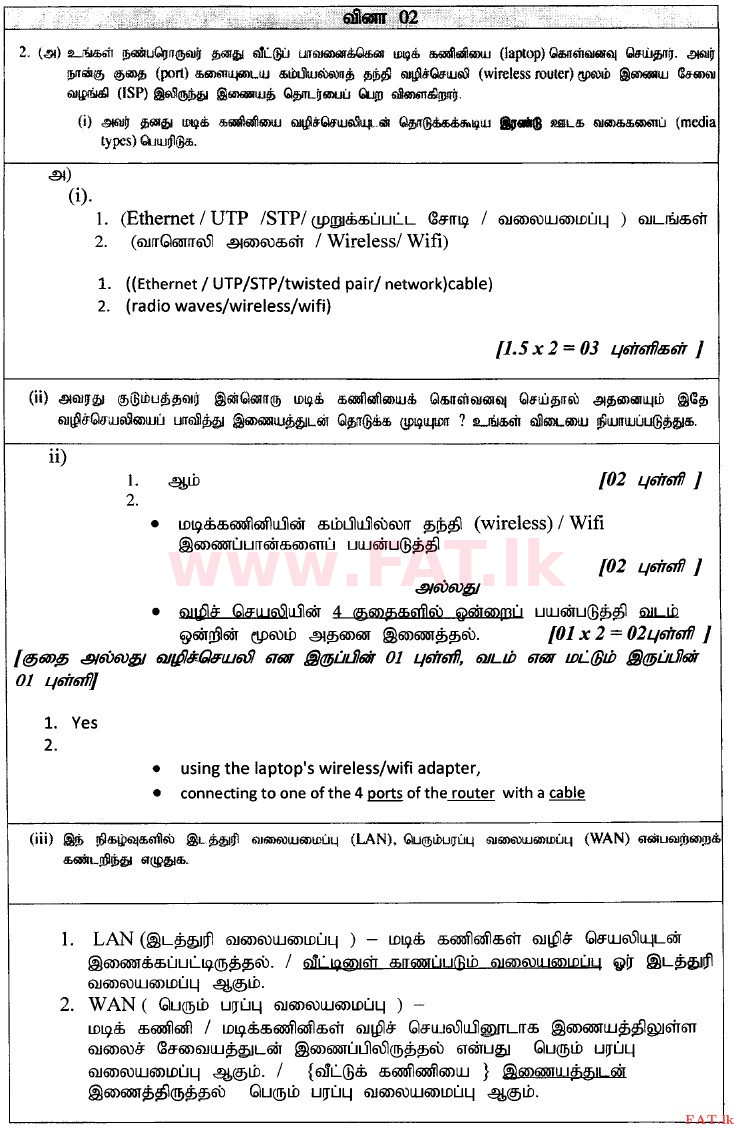 உள்ளூர் பாடத்திட்டம் : உயர்தரம் (உ/த) பொதுத் தொடர்பாடல் தொழில்நுட்பம் (GIT) - 2014 ஆகஸ்ட் - தாள்கள் II (தமிழ் மொழிமூலம்) 2 3954