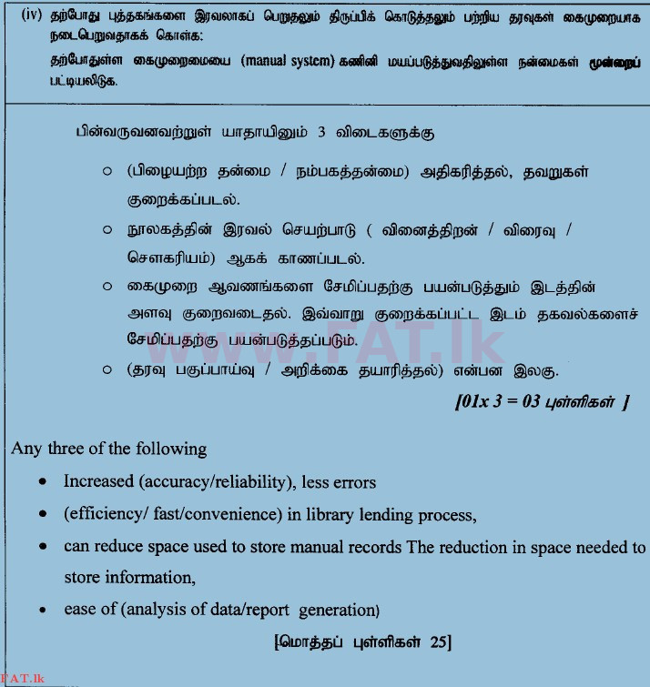 உள்ளூர் பாடத்திட்டம் : உயர்தரம் (உ/த) பொதுத் தொடர்பாடல் தொழில்நுட்பம் (GIT) - 2014 ஆகஸ்ட் - தாள்கள் II (தமிழ் மொழிமூலம்) 4 3962
