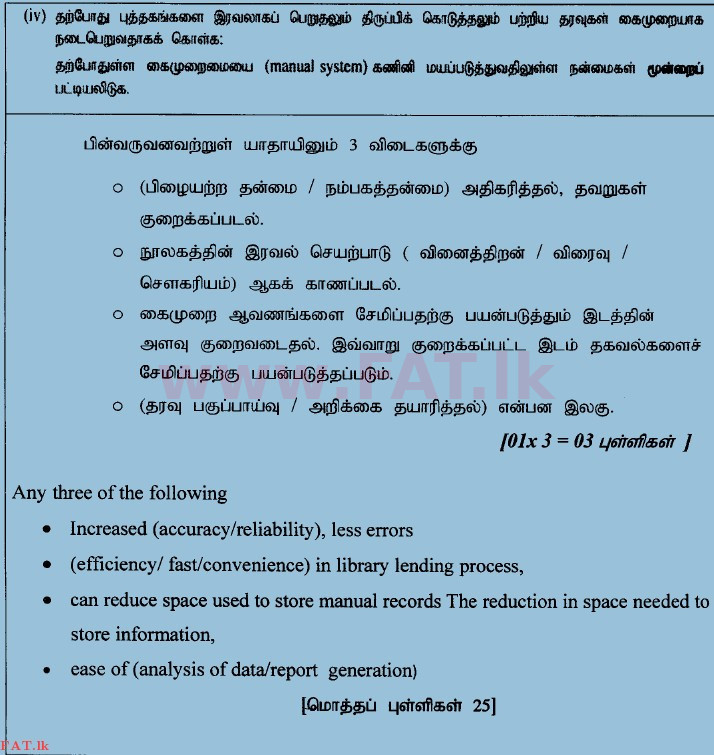 National Syllabus : Advanced Level (A/L) General Information Technology (GIT) - 2014 August - Paper II (தமிழ் Medium) 4 3962