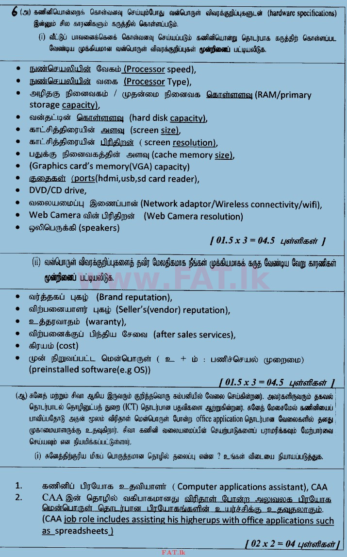 National Syllabus : Advanced Level (A/L) General Information Technology (GIT) - 2014 August - Paper II (தமிழ் Medium) 6 3967