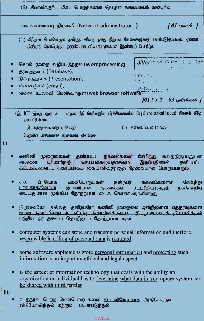 உள்ளூர் பாடத்திட்டம் : உயர்தரம் (உ/த) பொதுத் தொடர்பாடல் தொழில்நுட்பம் (GIT) - 2014 ஆகஸ்ட் - தாள்கள் II (தமிழ் மொழிமூலம்) 6 3968