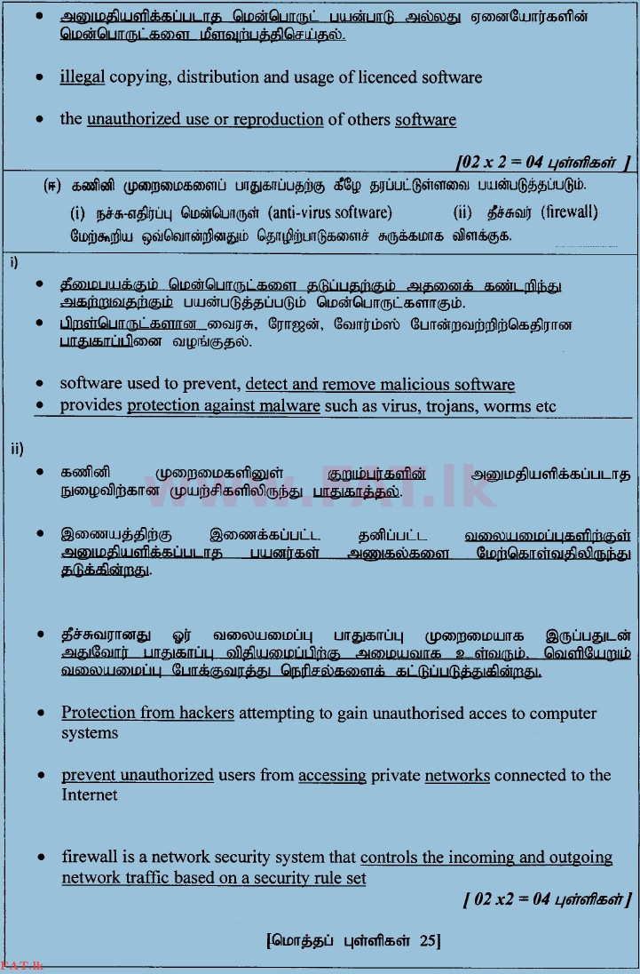 உள்ளூர் பாடத்திட்டம் : உயர்தரம் (உ/த) பொதுத் தொடர்பாடல் தொழில்நுட்பம் (GIT) - 2014 ஆகஸ்ட் - தாள்கள் II (தமிழ் மொழிமூலம்) 6 3969