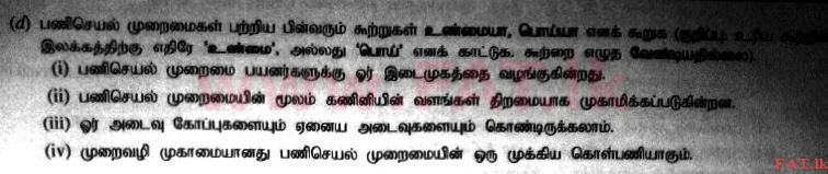 National Syllabus : Advanced Level (A/L) General Information Technology (GIT) - 2017 August - Paper II (தமிழ் Medium) 2 2