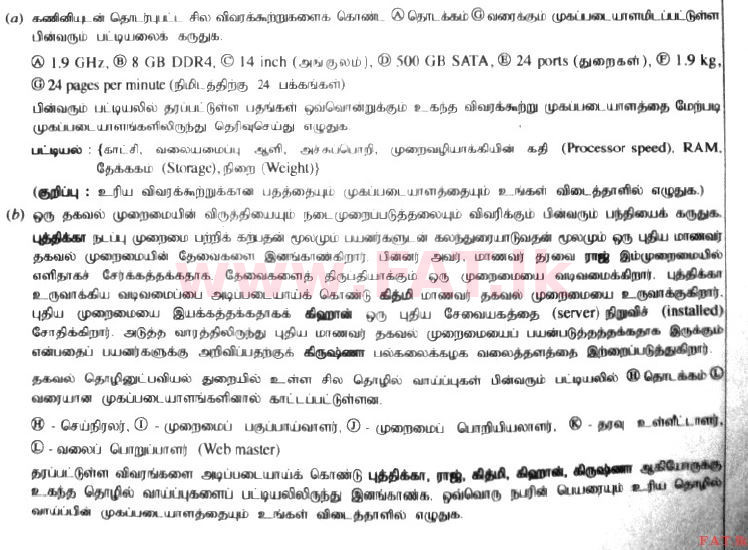 National Syllabus : Advanced Level (A/L) General Information Technology (GIT) - 2017 August - Paper II (தமிழ் Medium) 6 1