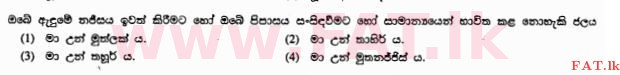 உள்ளூர் பாடத்திட்டம் : சாதாரண நிலை (சா/த) இஸ்லாம் - 2010 டிசம்பர் - தாள்கள் I (සිංහල மொழிமூலம்) 2 1