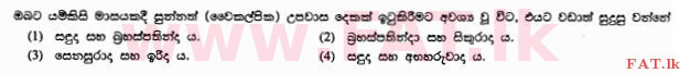 உள்ளூர் பாடத்திட்டம் : சாதாரண நிலை (சா/த) இஸ்லாம் - 2010 டிசம்பர் - தாள்கள் I (සිංහල மொழிமூலம்) 5 1