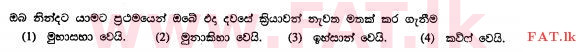 உள்ளூர் பாடத்திட்டம் : சாதாரண நிலை (சா/த) இஸ்லாம் - 2010 டிசம்பர் - தாள்கள் I (සිංහල மொழிமூலம்) 11 1