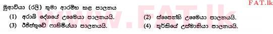 உள்ளூர் பாடத்திட்டம் : சாதாரண நிலை (சா/த) இஸ்லாம் - 2010 டிசம்பர் - தாள்கள் I (සිංහල மொழிமூலம்) 12 1