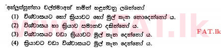 உள்ளூர் பாடத்திட்டம் : சாதாரண நிலை (சா/த) இஸ்லாம் - 2010 டிசம்பர் - தாள்கள் I (සිංහල மொழிமூலம்) 13 1