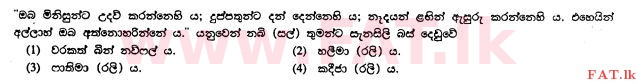 உள்ளூர் பாடத்திட்டம் : சாதாரண நிலை (சா/த) இஸ்லாம் - 2010 டிசம்பர் - தாள்கள் I (සිංහල மொழிமூலம்) 16 1