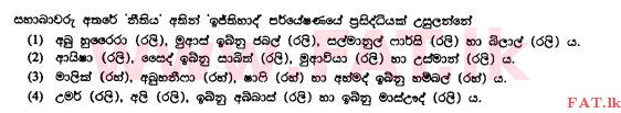 உள்ளூர் பாடத்திட்டம் : சாதாரண நிலை (சா/த) இஸ்லாம் - 2010 டிசம்பர் - தாள்கள் I (සිංහල மொழிமூலம்) 17 1