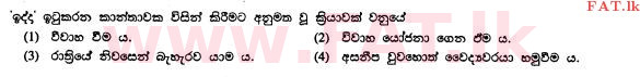 உள்ளூர் பாடத்திட்டம் : சாதாரண நிலை (சா/த) இஸ்லாம் - 2010 டிசம்பர் - தாள்கள் I (සිංහල மொழிமூலம்) 23 1