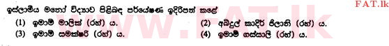 உள்ளூர் பாடத்திட்டம் : சாதாரண நிலை (சா/த) இஸ்லாம் - 2010 டிசம்பர் - தாள்கள் I (සිංහල மொழிமூலம்) 30 1