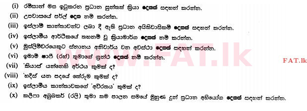 உள்ளூர் பாடத்திட்டம் : சாதாரண நிலை (சா/த) இஸ்லாம் - 2010 டிசம்பர் - தாள்கள் II (සිංහල மொழிமூலம்) 1 1