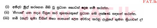 உள்ளூர் பாடத்திட்டம் : சாதாரண நிலை (சா/த) இஸ்லாம் - 2010 டிசம்பர் - தாள்கள் II (සිංහල மொழிமூலம்) 2 1