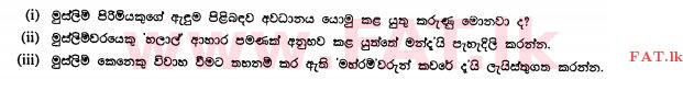 உள்ளூர் பாடத்திட்டம் : சாதாரண நிலை (சா/த) இஸ்லாம் - 2010 டிசம்பர் - தாள்கள் II (සිංහල மொழிமூலம்) 7 1