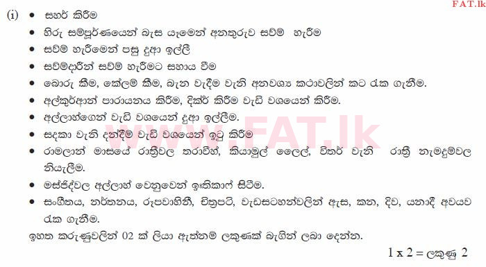 உள்ளூர் பாடத்திட்டம் : சாதாரண நிலை (சா/த) இஸ்லாம் - 2010 டிசம்பர் - தாள்கள் II (සිංහල மொழிமூலம்) 1 2572