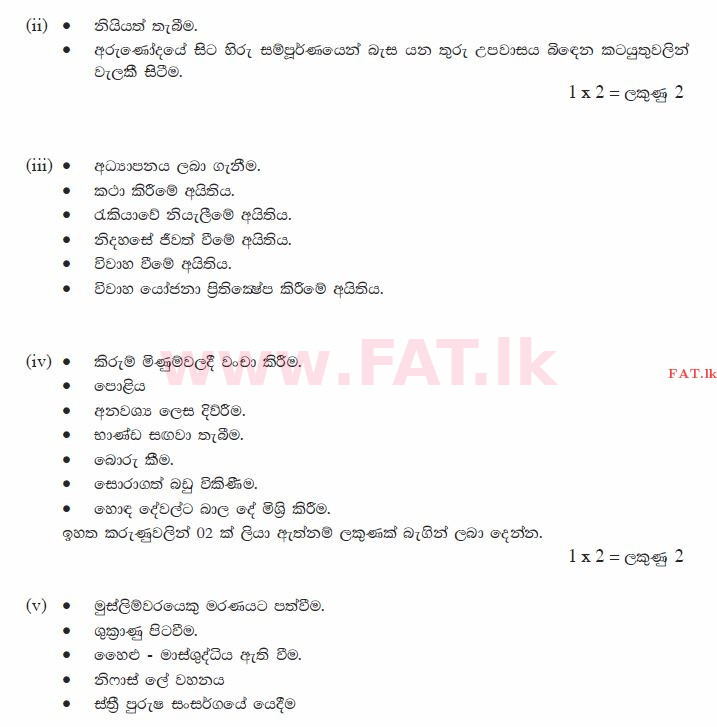 உள்ளூர் பாடத்திட்டம் : சாதாரண நிலை (சா/த) இஸ்லாம் - 2010 டிசம்பர் - தாள்கள் II (සිංහල மொழிமூலம்) 1 2573