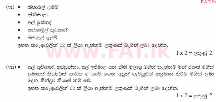 உள்ளூர் பாடத்திட்டம் : சாதாரண நிலை (சா/த) இஸ்லாம் - 2010 டிசம்பர் - தாள்கள் II (සිංහල மொழிமூலம்) 1 2574