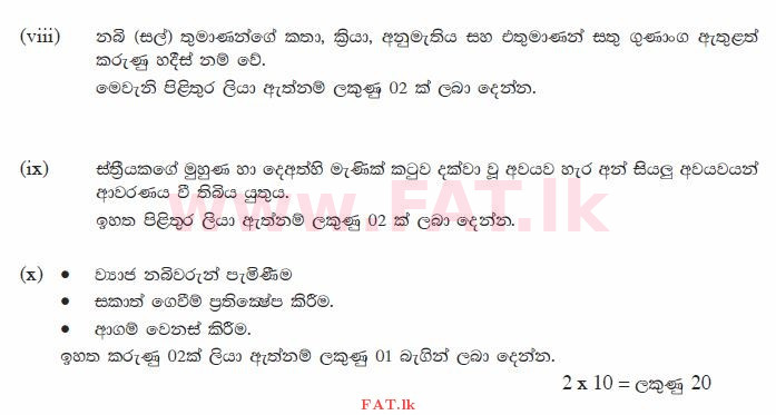 உள்ளூர் பாடத்திட்டம் : சாதாரண நிலை (சா/த) இஸ்லாம் - 2010 டிசம்பர் - தாள்கள் II (සිංහල மொழிமூலம்) 1 2575
