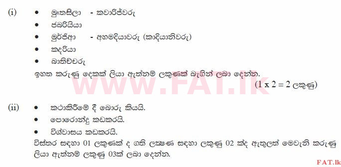 உள்ளூர் பாடத்திட்டம் : சாதாரண நிலை (சா/த) இஸ்லாம் - 2010 டிசம்பர் - தாள்கள் II (සිංහල மொழிமூலம்) 2 2576
