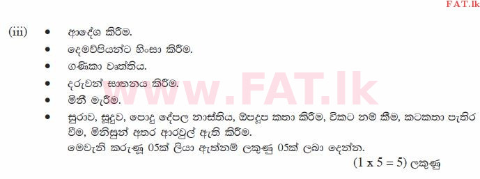 உள்ளூர் பாடத்திட்டம் : சாதாரண நிலை (சா/த) இஸ்லாம் - 2010 டிசம்பர் - தாள்கள் II (සිංහල மொழிமூலம்) 2 2577