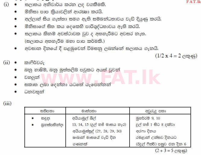உள்ளூர் பாடத்திட்டம் : சாதாரண நிலை (சா/த) இஸ்லாம் - 2010 டிசம்பர் - தாள்கள் II (සිංහල மொழிமூலம்) 3 2578