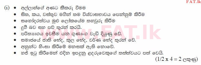 உள்ளூர் பாடத்திட்டம் : சாதாரண நிலை (சா/த) இஸ்லாம் - 2010 டிசம்பர் - தாள்கள் II (සිංහල மொழிமூலம்) 5 2580