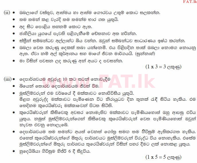 உள்ளூர் பாடத்திட்டம் : சாதாரண நிலை (சா/த) இஸ்லாம் - 2010 டிசம்பர் - தாள்கள் II (සිංහල மொழிமூலம்) 5 2581