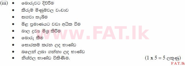 உள்ளூர் பாடத்திட்டம் : சாதாரண நிலை (சா/த) இஸ்லாம் - 2010 டிசம்பர் - தாள்கள் II (සිංහල மொழிமூலம்) 6 2583
