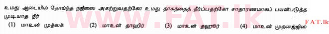 உள்ளூர் பாடத்திட்டம் : சாதாரண நிலை (சா/த) இஸ்லாம் - 2010 டிசம்பர் - தாள்கள் I (தமிழ் மொழிமூலம்) 2 1