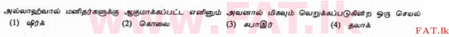 உள்ளூர் பாடத்திட்டம் : சாதாரண நிலை (சா/த) இஸ்லாம் - 2010 டிசம்பர் - தாள்கள் I (தமிழ் மொழிமூலம்) 3 1