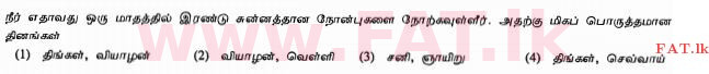 உள்ளூர் பாடத்திட்டம் : சாதாரண நிலை (சா/த) இஸ்லாம் - 2010 டிசம்பர் - தாள்கள் I (தமிழ் மொழிமூலம்) 5 1