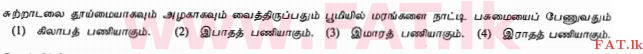 உள்ளூர் பாடத்திட்டம் : சாதாரண நிலை (சா/த) இஸ்லாம் - 2010 டிசம்பர் - தாள்கள் I (தமிழ் மொழிமூலம்) 6 1
