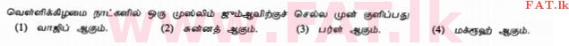உள்ளூர் பாடத்திட்டம் : சாதாரண நிலை (சா/த) இஸ்லாம் - 2010 டிசம்பர் - தாள்கள் I (தமிழ் மொழிமூலம்) 7 1