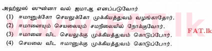 உள்ளூர் பாடத்திட்டம் : சாதாரண நிலை (சா/த) இஸ்லாம் - 2010 டிசம்பர் - தாள்கள் I (தமிழ் மொழிமூலம்) 13 1