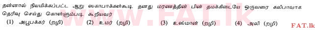 உள்ளூர் பாடத்திட்டம் : சாதாரண நிலை (சா/த) இஸ்லாம் - 2010 டிசம்பர் - தாள்கள் I (தமிழ் மொழிமூலம்) 19 1