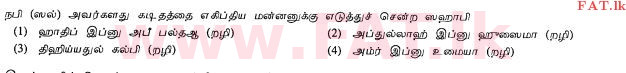 உள்ளூர் பாடத்திட்டம் : சாதாரண நிலை (சா/த) இஸ்லாம் - 2010 டிசம்பர் - தாள்கள் I (தமிழ் மொழிமூலம்) 20 1