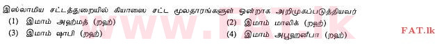 உள்ளூர் பாடத்திட்டம் : சாதாரண நிலை (சா/த) இஸ்லாம் - 2010 டிசம்பர் - தாள்கள் I (தமிழ் மொழிமூலம்) 22 1
