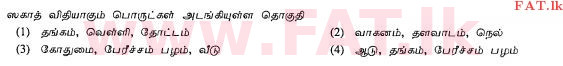 உள்ளூர் பாடத்திட்டம் : சாதாரண நிலை (சா/த) இஸ்லாம் - 2010 டிசம்பர் - தாள்கள் I (தமிழ் மொழிமூலம்) 26 1