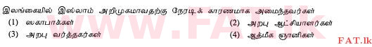 உள்ளூர் பாடத்திட்டம் : சாதாரண நிலை (சா/த) இஸ்லாம் - 2010 டிசம்பர் - தாள்கள் I (தமிழ் மொழிமூலம்) 29 1