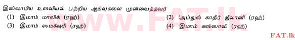 உள்ளூர் பாடத்திட்டம் : சாதாரண நிலை (சா/த) இஸ்லாம் - 2010 டிசம்பர் - தாள்கள் I (தமிழ் மொழிமூலம்) 30 1