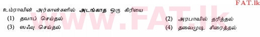 உள்ளூர் பாடத்திட்டம் : சாதாரண நிலை (சா/த) இஸ்லாம் - 2010 டிசம்பர் - தாள்கள் I (தமிழ் மொழிமூலம்) 31 1