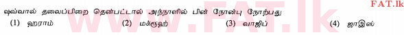 உள்ளூர் பாடத்திட்டம் : சாதாரண நிலை (சா/த) இஸ்லாம் - 2010 டிசம்பர் - தாள்கள் I (தமிழ் மொழிமூலம்) 33 1