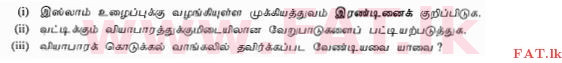 உள்ளூர் பாடத்திட்டம் : சாதாரண நிலை (சா/த) இஸ்லாம் - 2010 டிசம்பர் - தாள்கள் II (தமிழ் மொழிமூலம்) 6 1