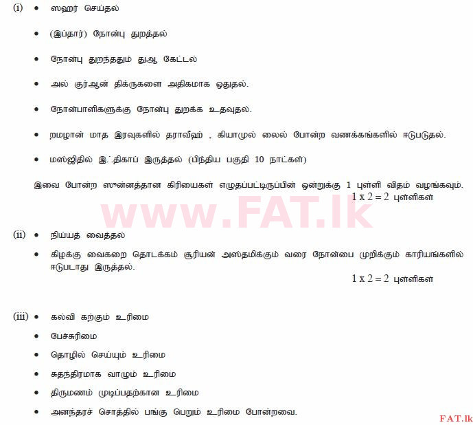 உள்ளூர் பாடத்திட்டம் : சாதாரண நிலை (சா/த) இஸ்லாம் - 2010 டிசம்பர் - தாள்கள் II (தமிழ் மொழிமூலம்) 1 2586