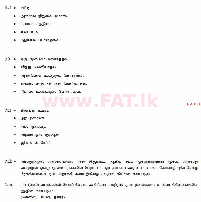 உள்ளூர் பாடத்திட்டம் : சாதாரண நிலை (சா/த) இஸ்லாம் - 2010 டிசம்பர் - தாள்கள் II (தமிழ் மொழிமூலம்) 1 2587