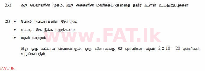 உள்ளூர் பாடத்திட்டம் : சாதாரண நிலை (சா/த) இஸ்லாம் - 2010 டிசம்பர் - தாள்கள் II (தமிழ் மொழிமூலம்) 1 2588