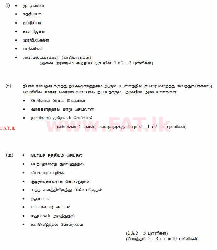 உள்ளூர் பாடத்திட்டம் : சாதாரண நிலை (சா/த) இஸ்லாம் - 2010 டிசம்பர் - தாள்கள் II (தமிழ் மொழிமூலம்) 2 2589